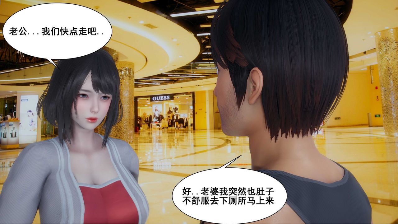 《[3D]我的老婆黃雅巖》漫画 第11話