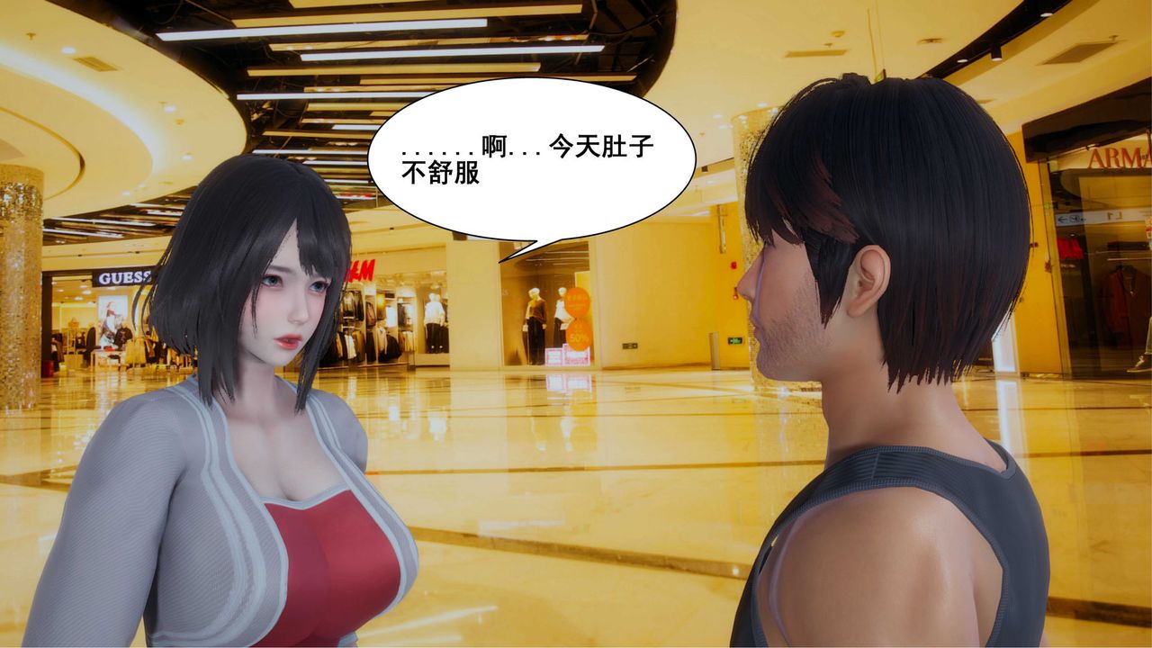 《[3D]我的老婆黃雅巖》漫画 第11話