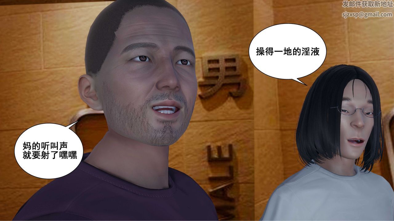 《[3D]我的老婆黃雅巖》漫画 第11話