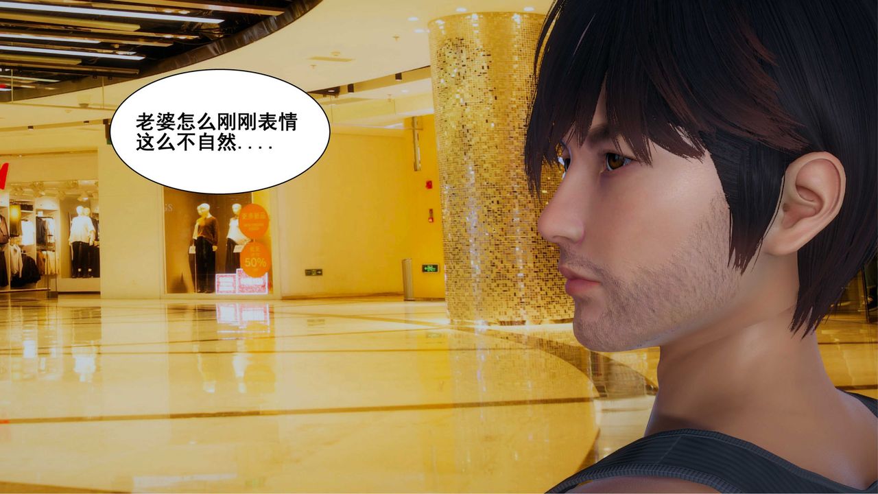 《[3D]我的老婆黃雅巖》漫画 第11話