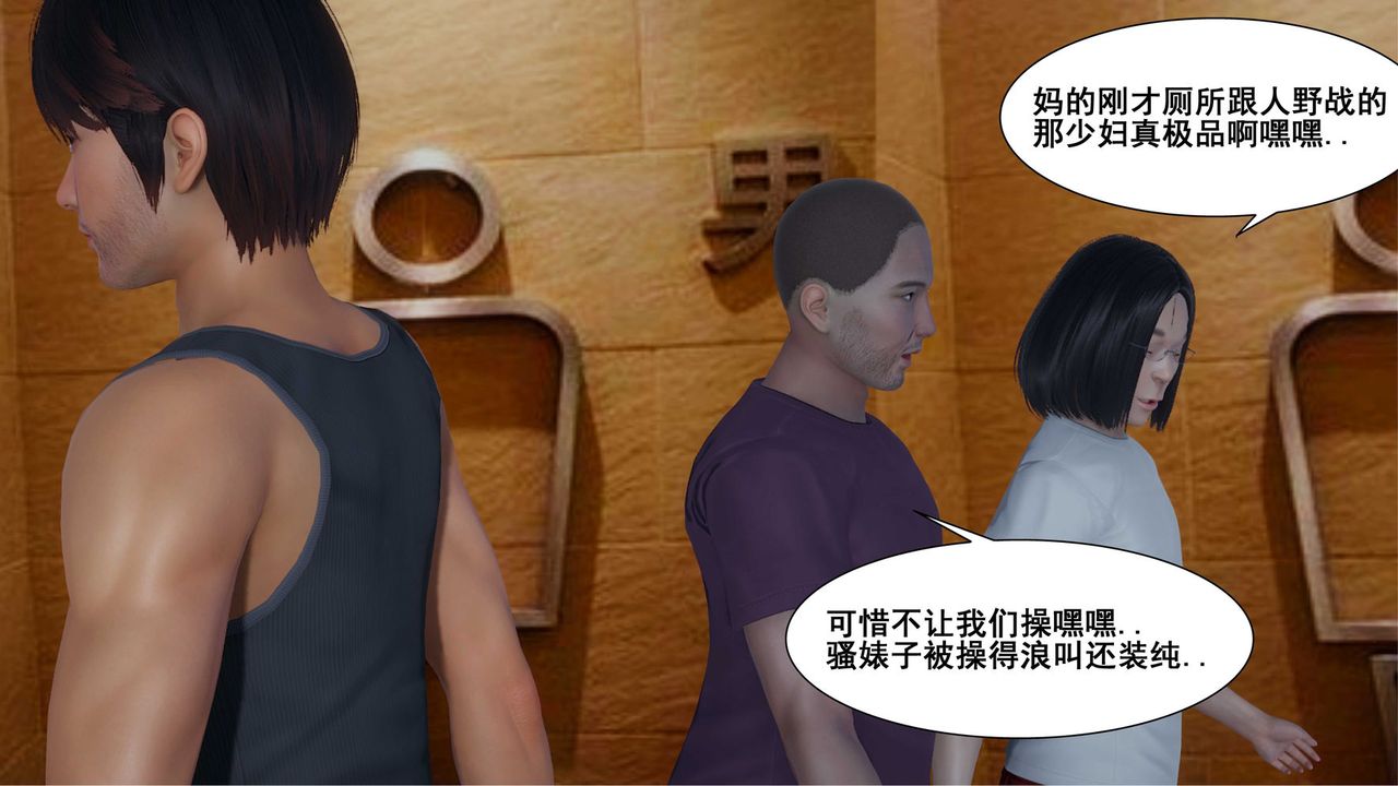 《[3D]我的老婆黃雅巖》漫画 第11話