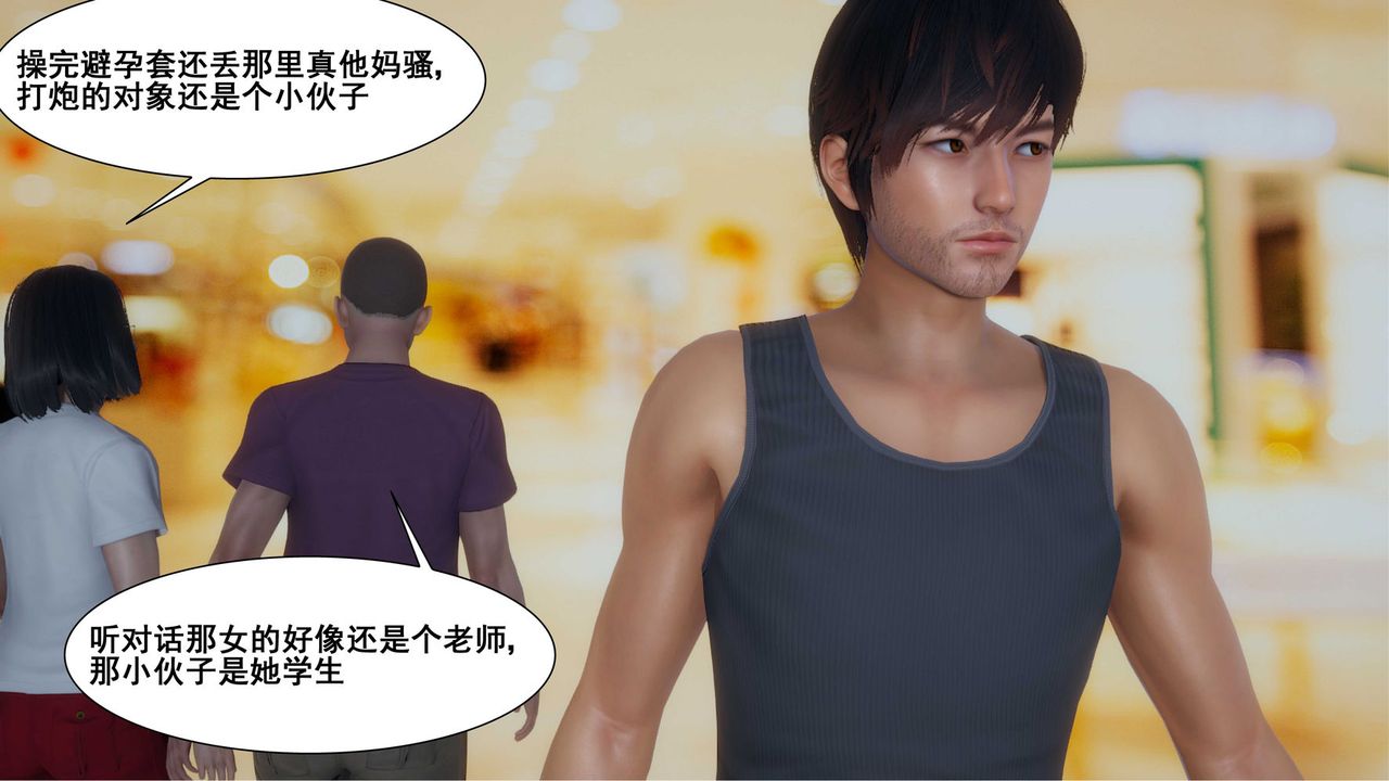 《[3D]我的老婆黃雅巖》漫画 第11話