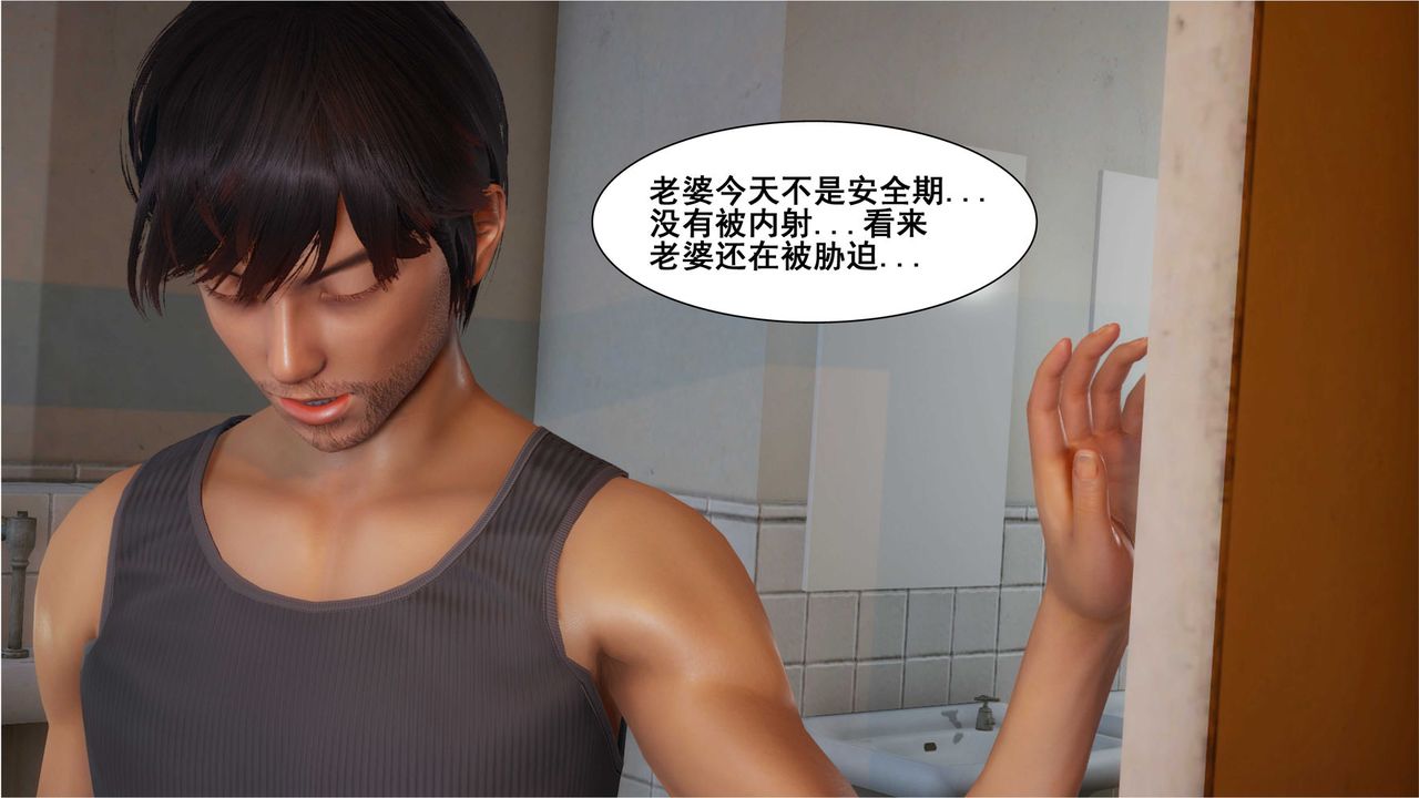 《[3D]我的老婆黃雅巖》漫画 第11話