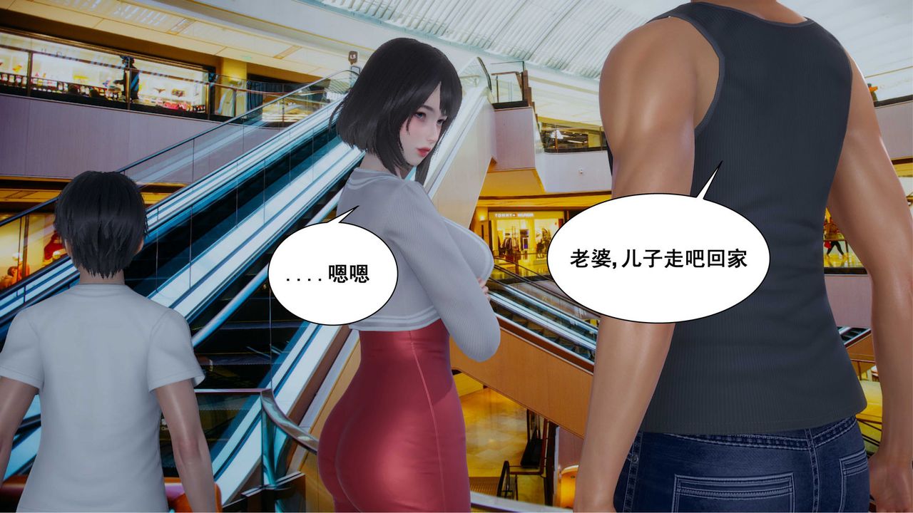 《[3D]我的老婆黃雅巖》漫画 第11話