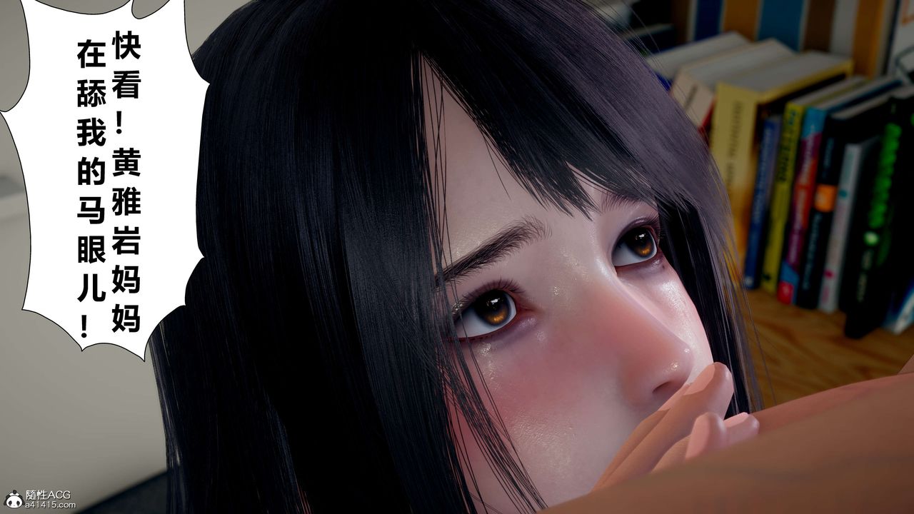 《[3D]我的老婆黃雅巖》漫画 第13話