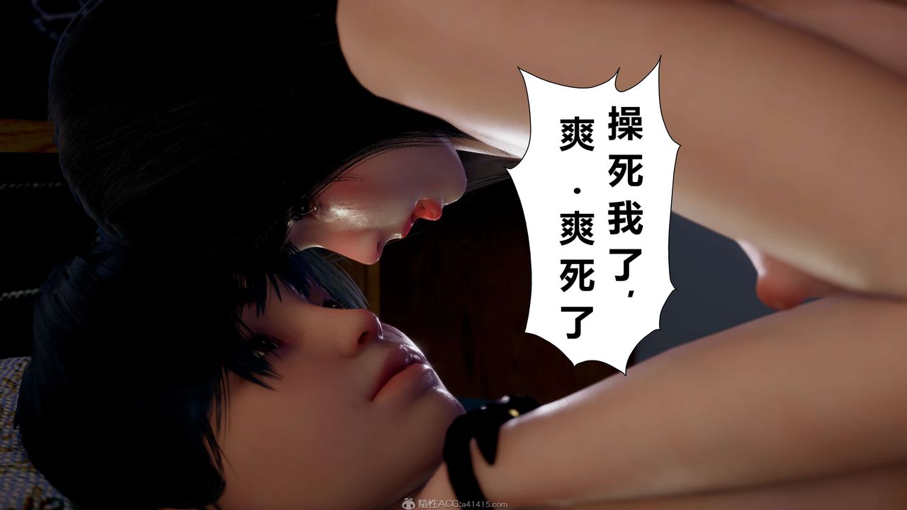 《[3D]我的老婆黃雅巖》漫画 第14話