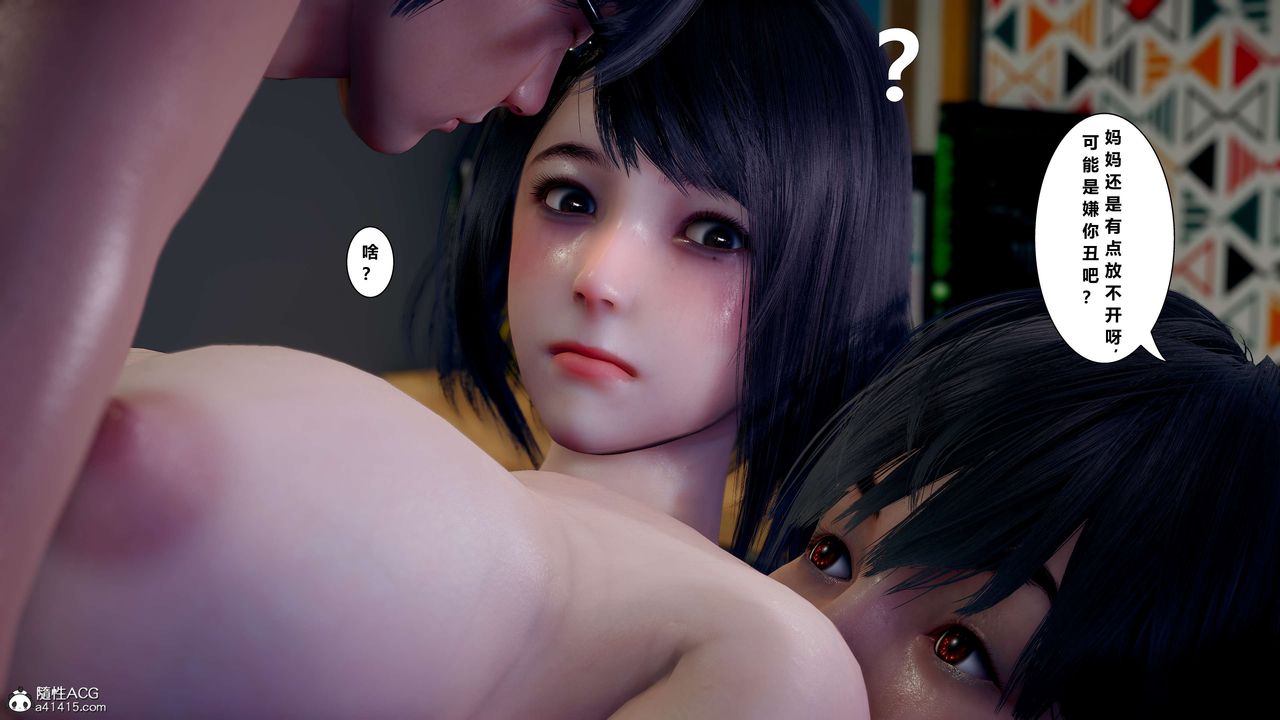 《[3D]我的老婆黃雅巖》漫画 第14話