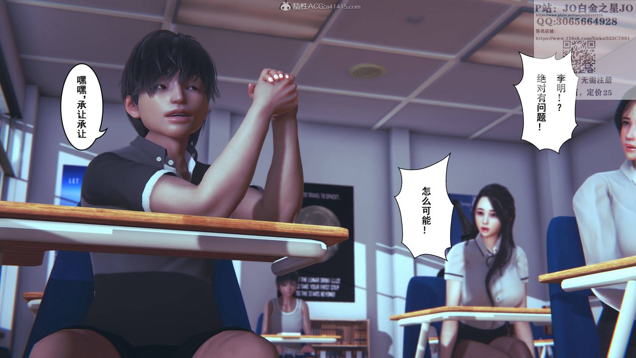 《[3D]我的老婆黃雅巖》漫画 第16話