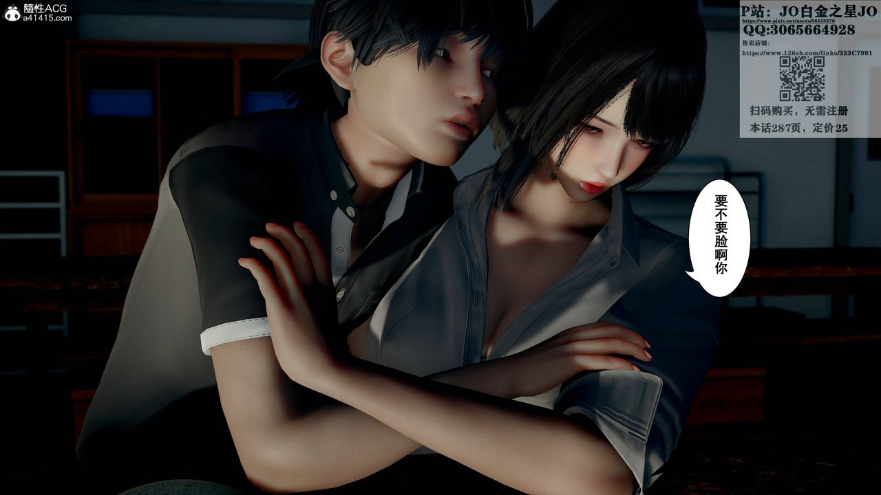 《[3D]我的老婆黃雅巖》漫画 第16話