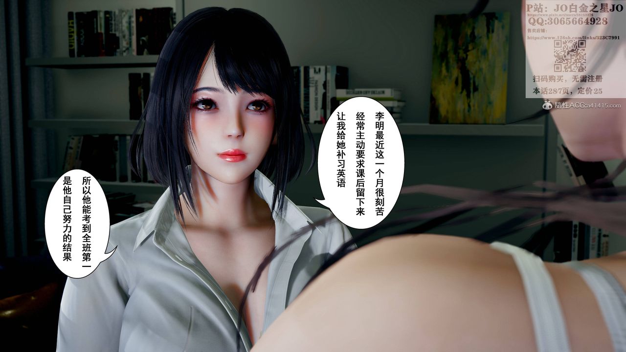 《[3D]我的老婆黃雅巖》漫画 第16話