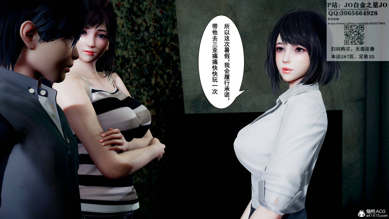 《[3D]我的老婆黃雅巖》漫画 第16話