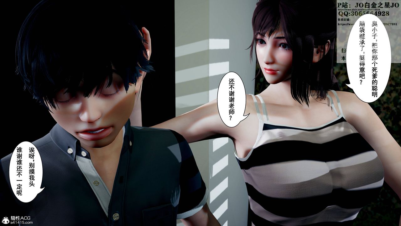 《[3D]我的老婆黃雅巖》漫画 第16話