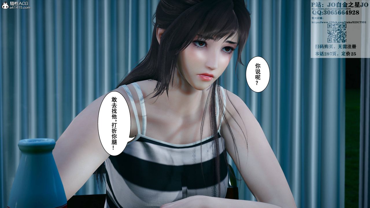 《[3D]我的老婆黃雅巖》漫画 第16話