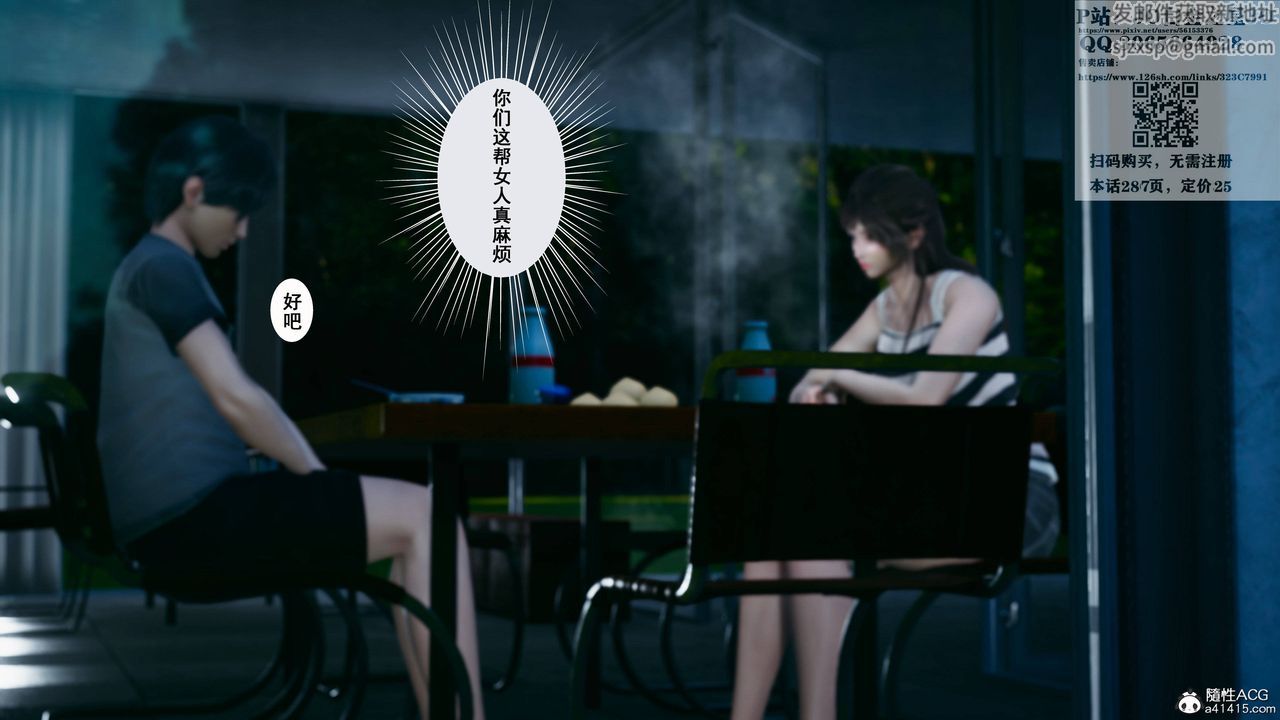《[3D]我的老婆黃雅巖》漫画 第16話