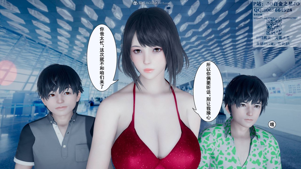《[3D]我的老婆黃雅巖》漫画 第16話
