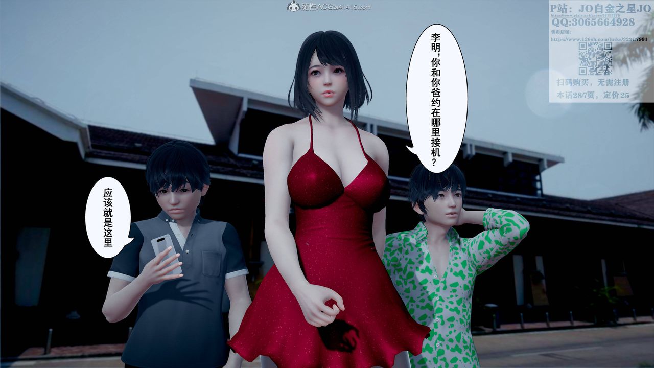 《[3D]我的老婆黃雅巖》漫画 第16話