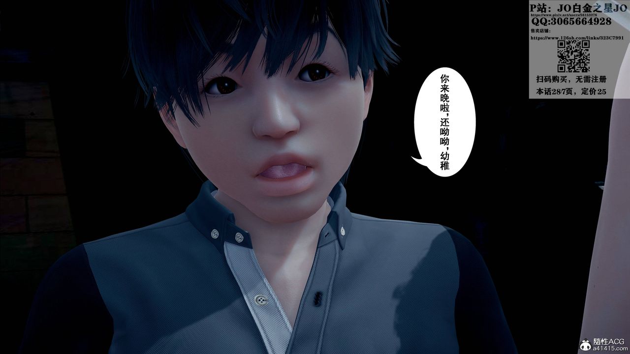 《[3D]我的老婆黃雅巖》漫画 第16話