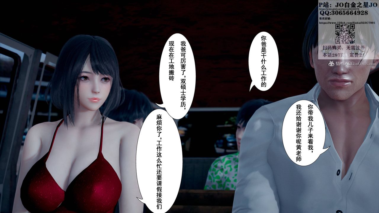 《[3D]我的老婆黃雅巖》漫画 第16話