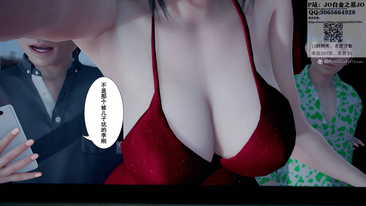 《[3D]我的老婆黃雅巖》漫画 第16話