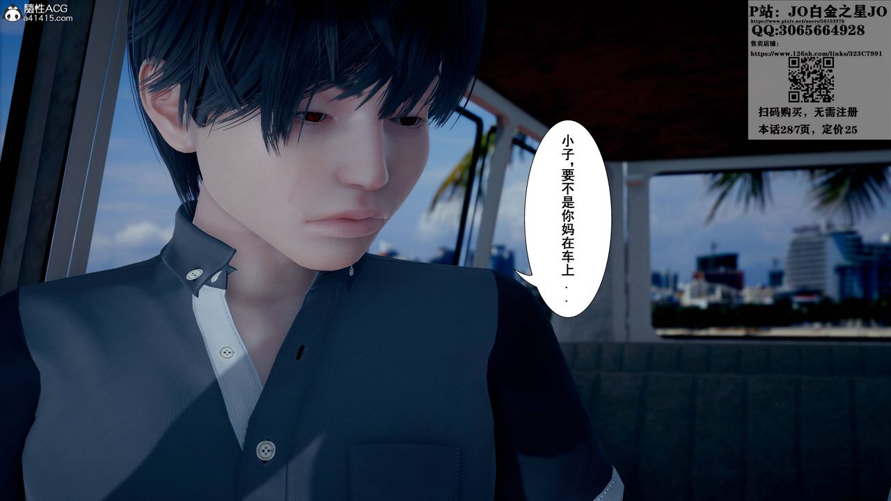 《[3D]我的老婆黃雅巖》漫画 第16話