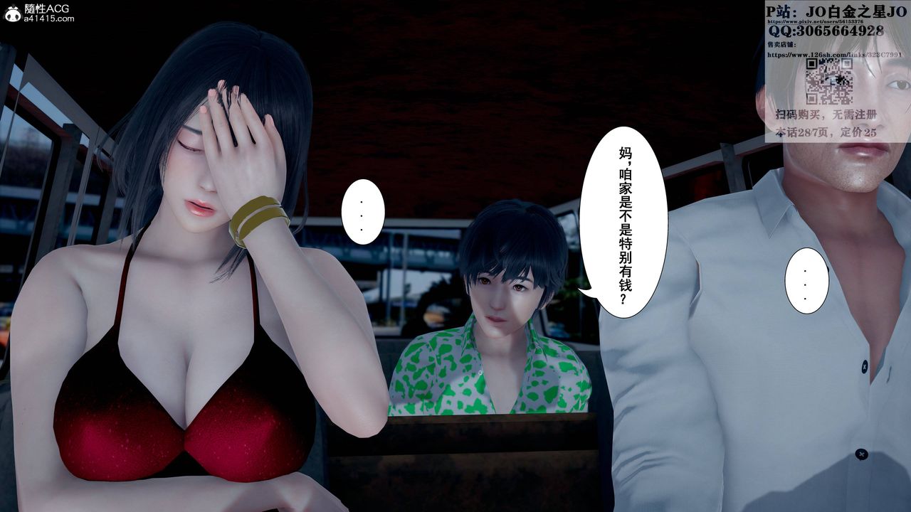 《[3D]我的老婆黃雅巖》漫画 第16話