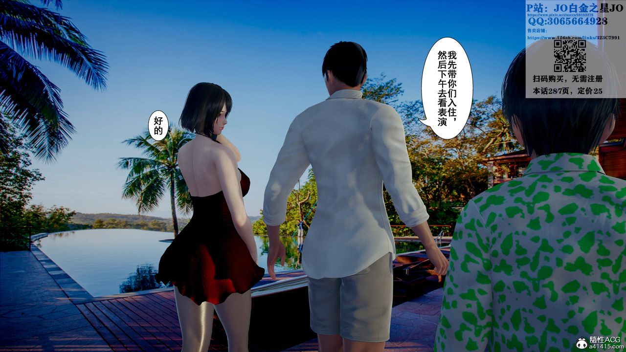 《[3D]我的老婆黃雅巖》漫画 第16話