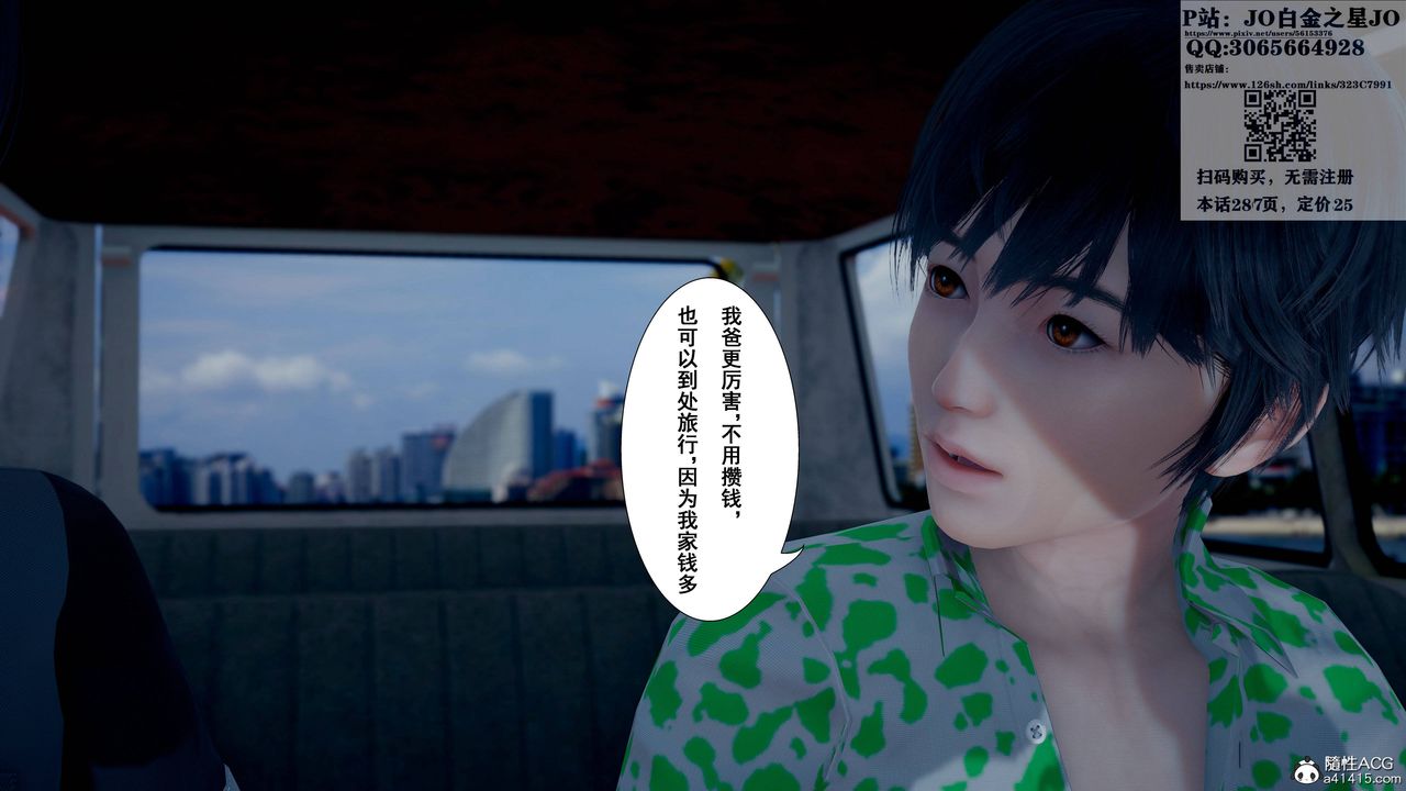 《[3D]我的老婆黃雅巖》漫画 第16話