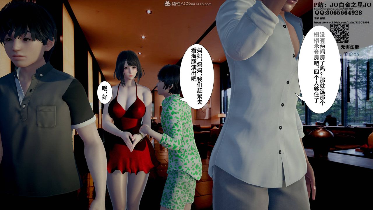 《[3D]我的老婆黃雅巖》漫画 第16話