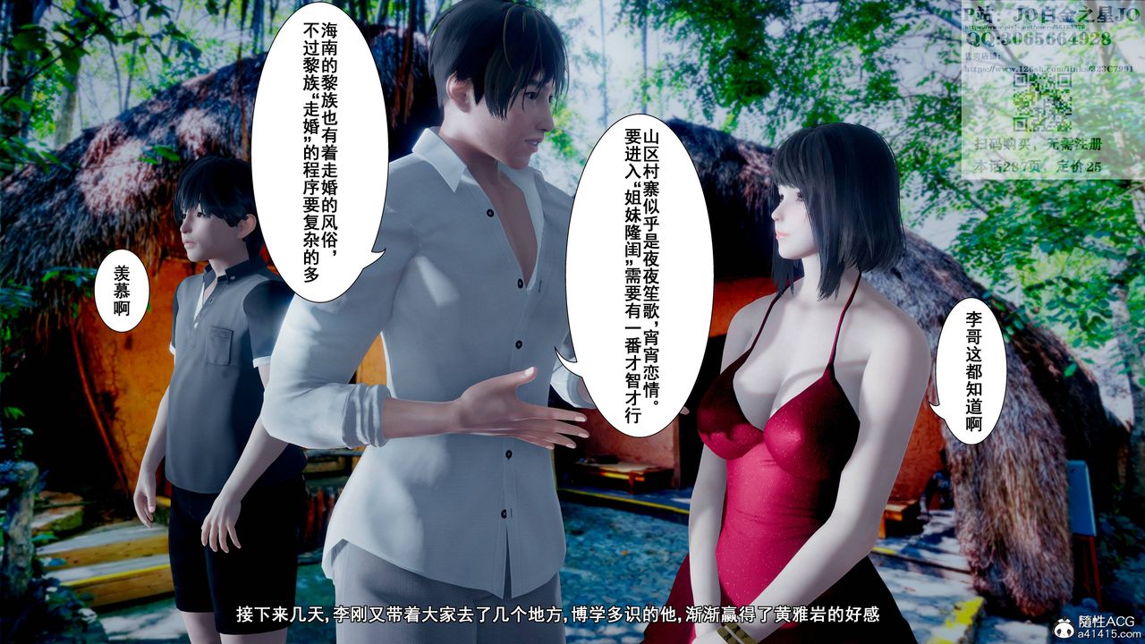《[3D]我的老婆黃雅巖》漫画 第17話