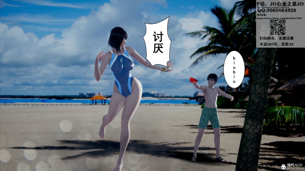 《[3D]我的老婆黃雅巖》漫画 第17話