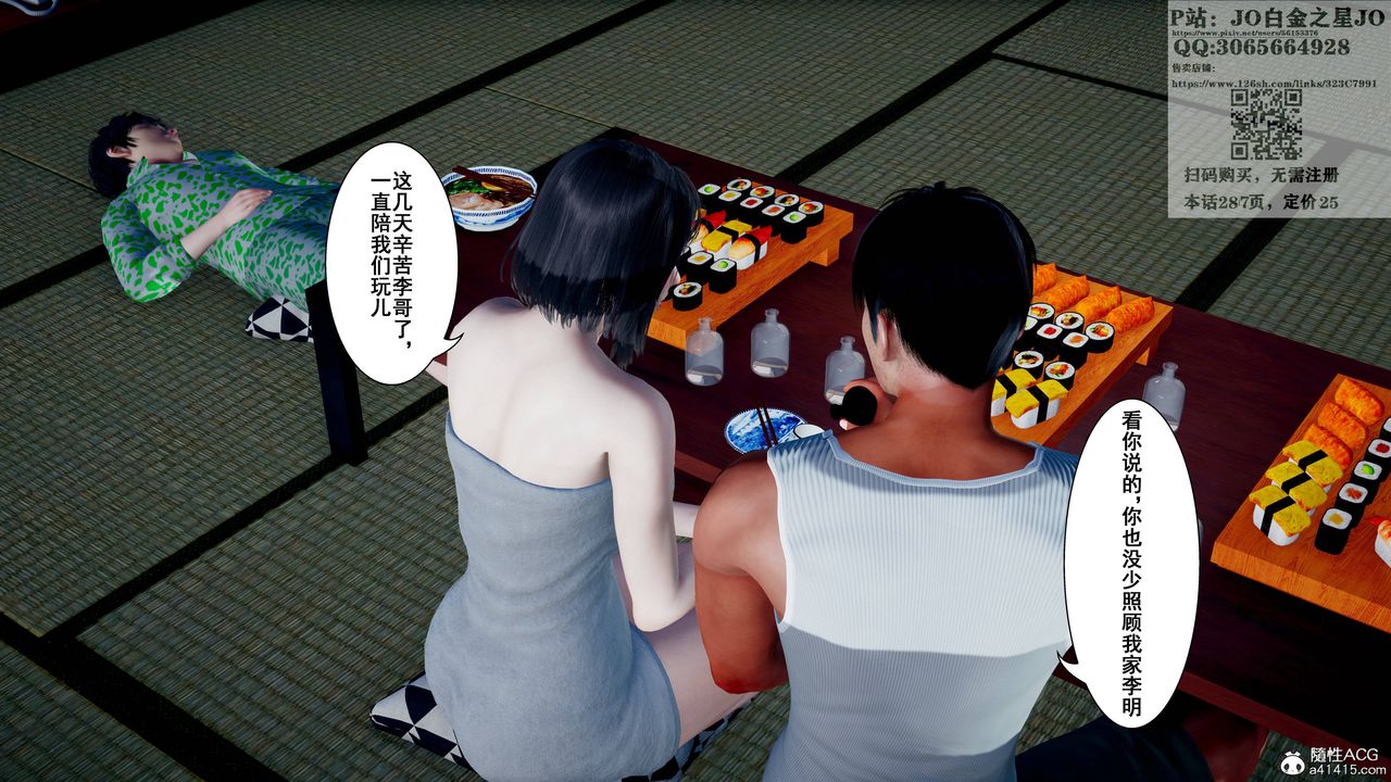 《[3D]我的老婆黃雅巖》漫画 第17話