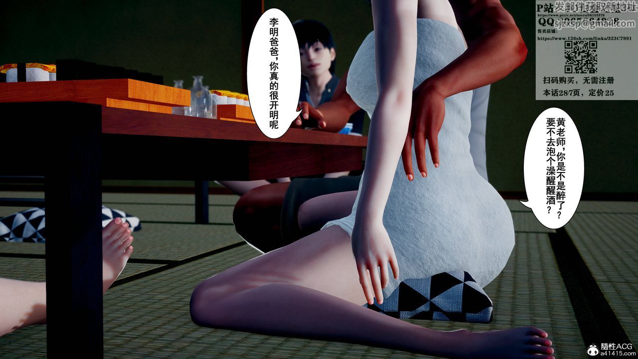 《[3D]我的老婆黃雅巖》漫画 第17話