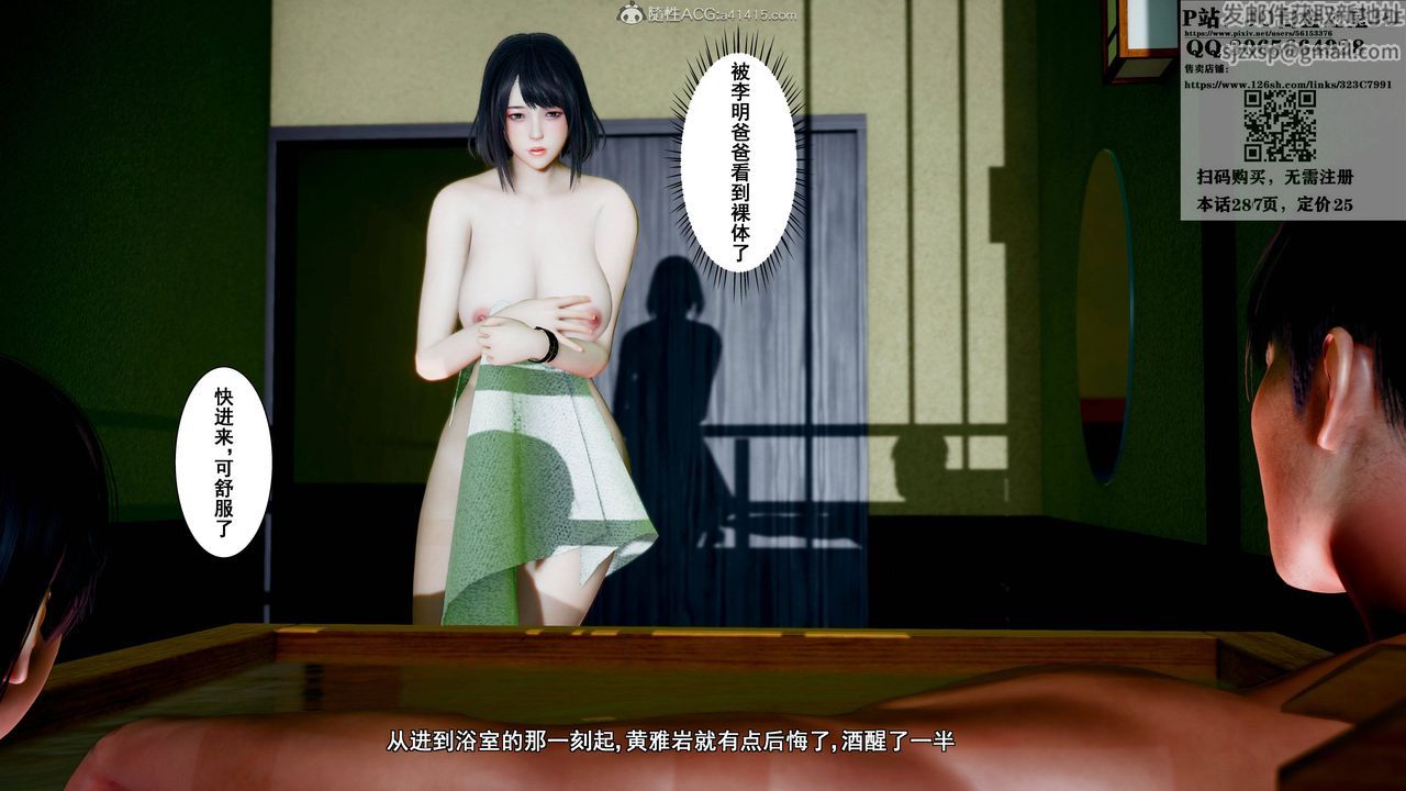 《[3D]我的老婆黃雅巖》漫画 第17話