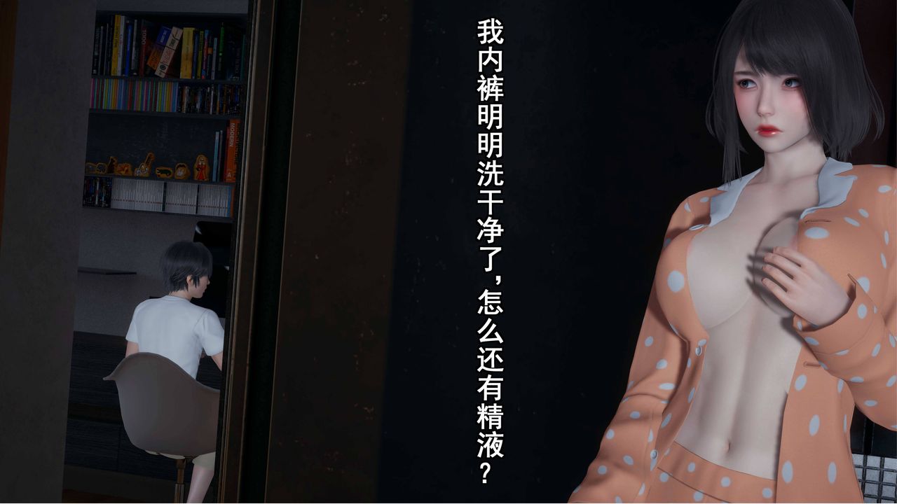 《[3D]我的老婆黃雅巖》漫画 第02話