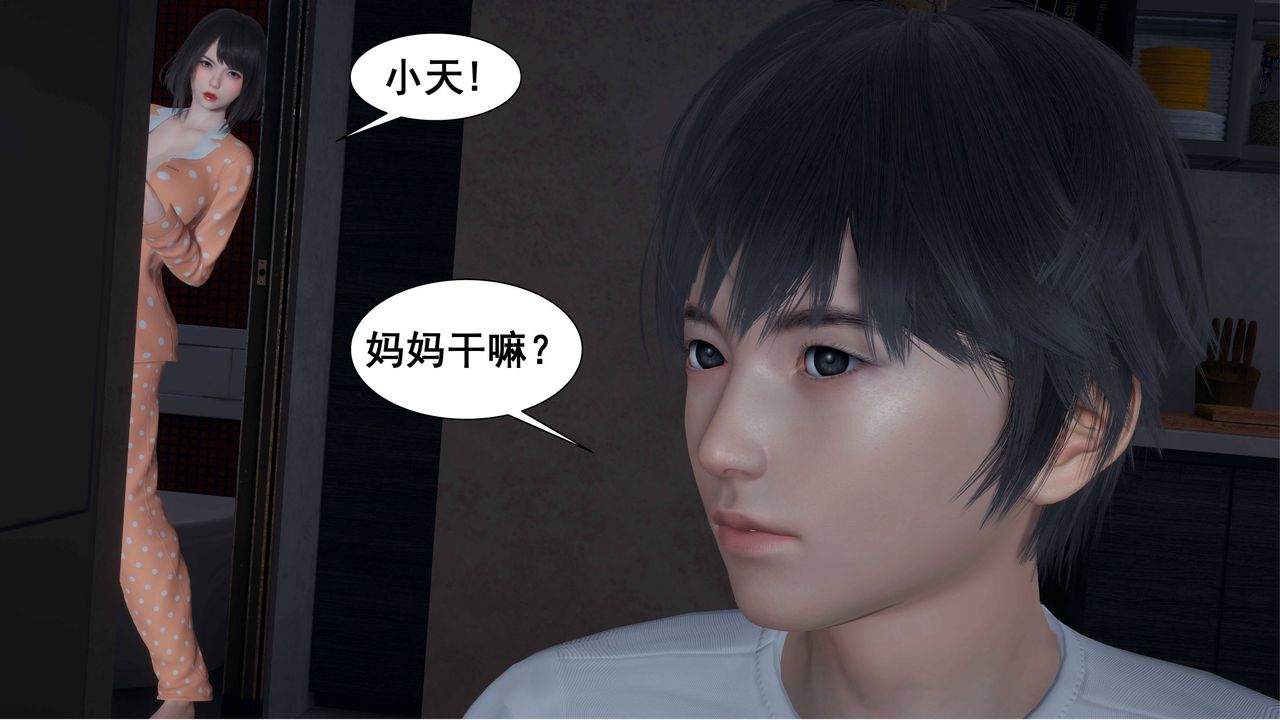 《[3D]我的老婆黃雅巖》漫画 第02話
