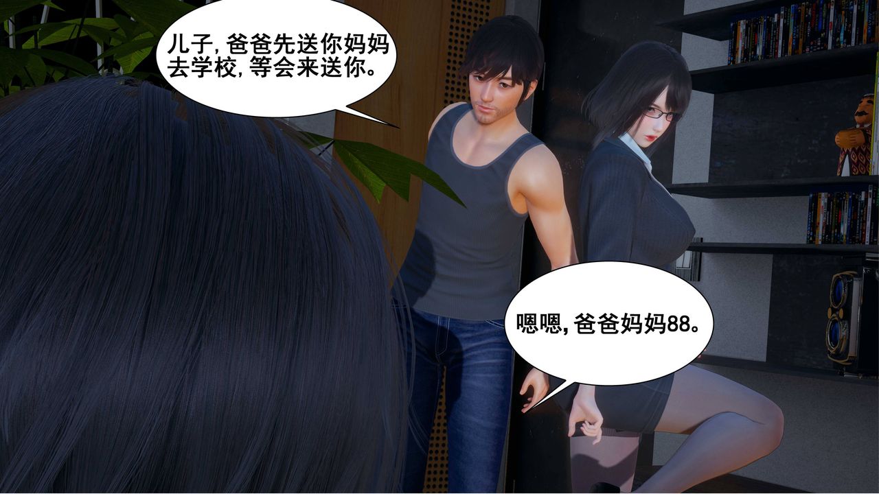 《[3D]我的老婆黃雅巖》漫画 第02話