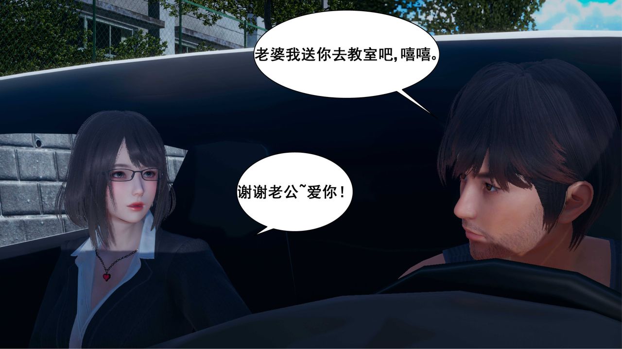 《[3D]我的老婆黃雅巖》漫画 第02話
