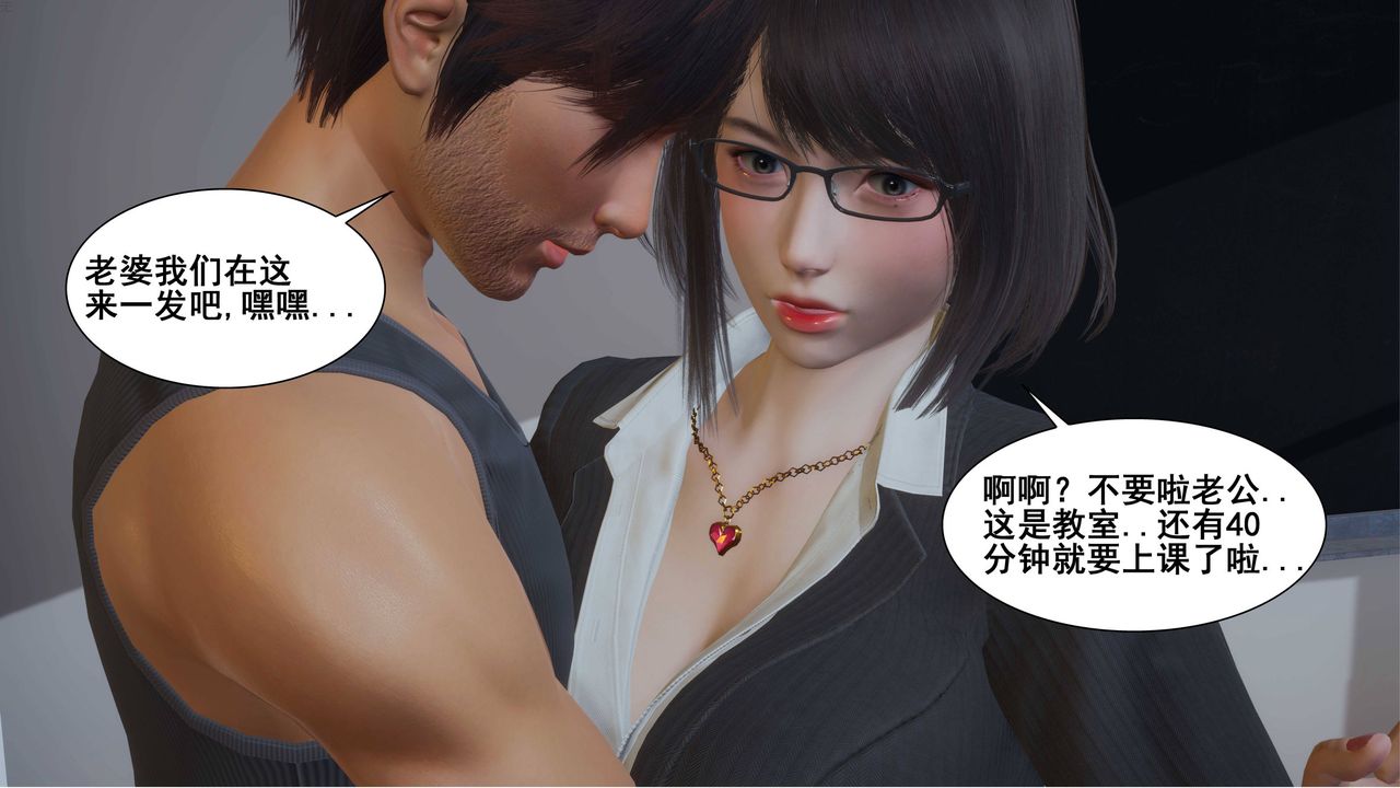 《[3D]我的老婆黃雅巖》漫画 第02話