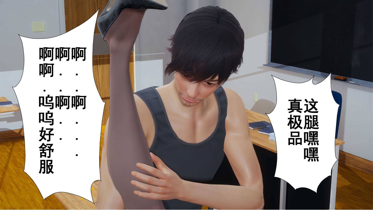 《[3D]我的老婆黃雅巖》漫画 第02話