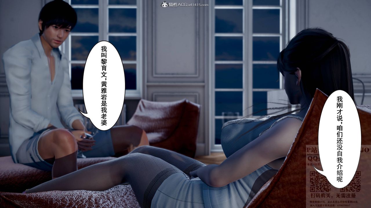 《[3D]我的老婆黃雅巖》漫画 第20話