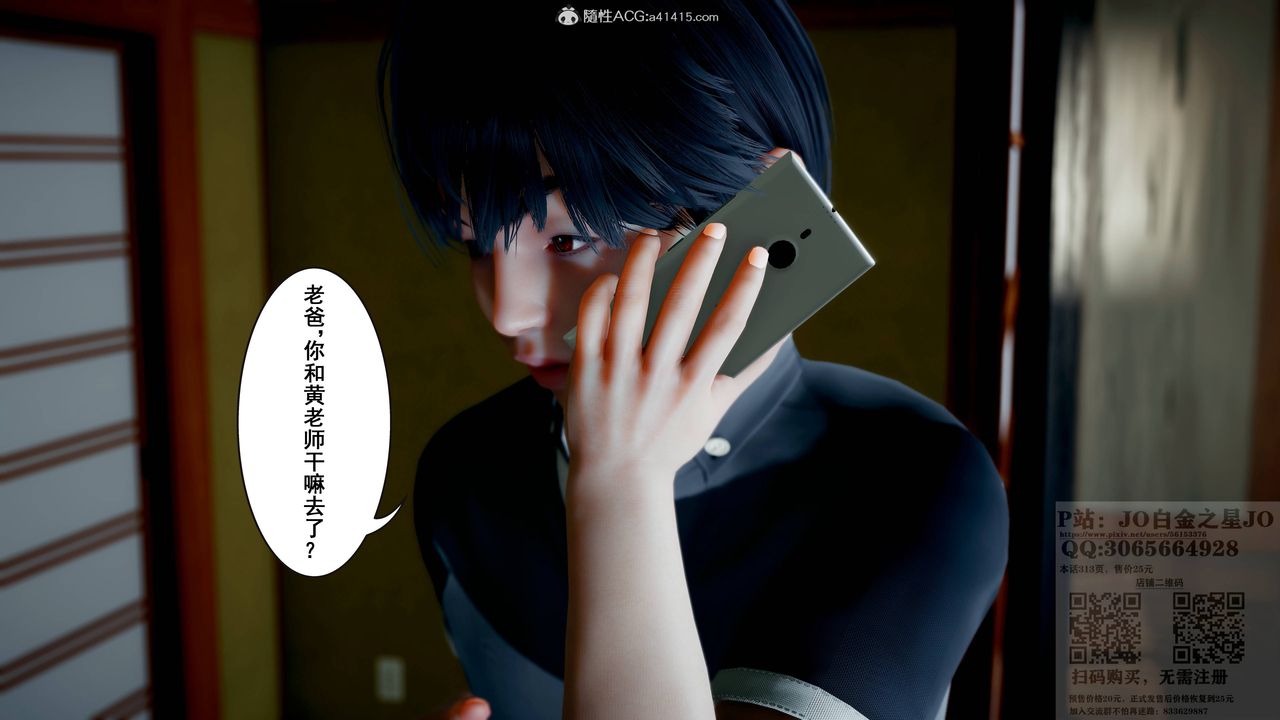 《[3D]我的老婆黃雅巖》漫画 第20話