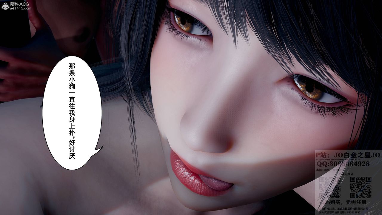 《[3D]我的老婆黃雅巖》漫画 第21話