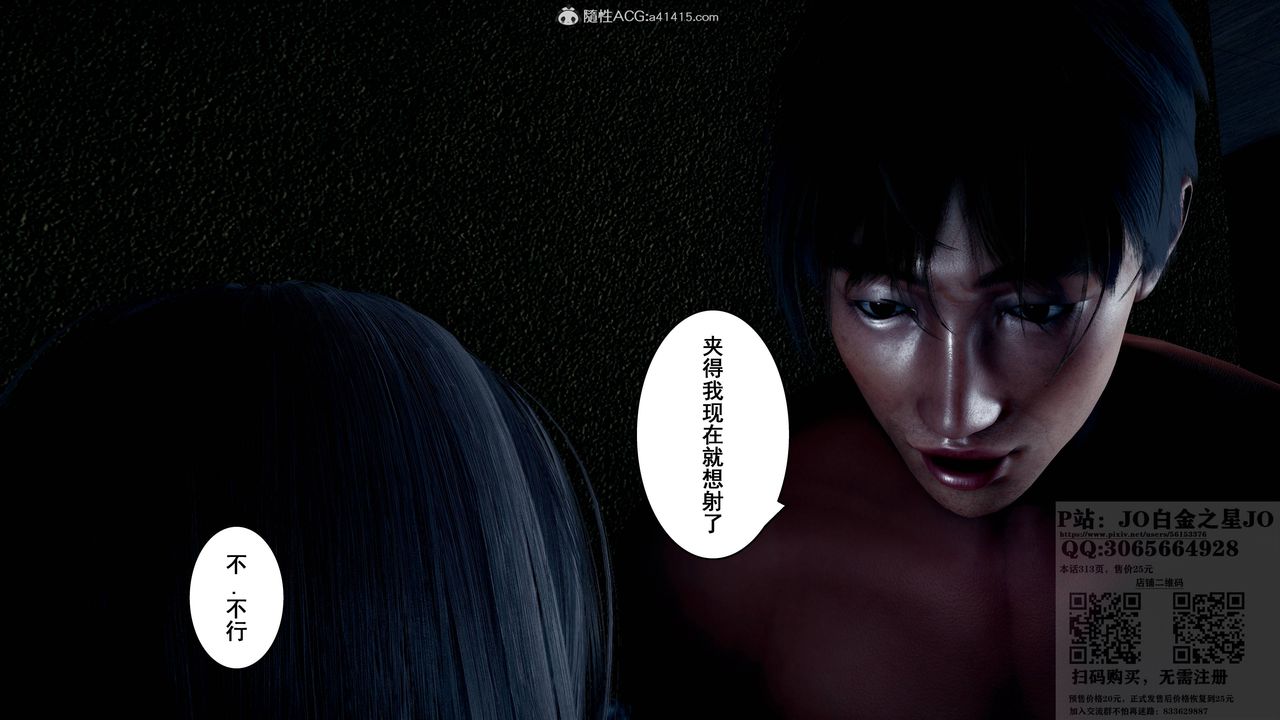 《[3D]我的老婆黃雅巖》漫画 第23話