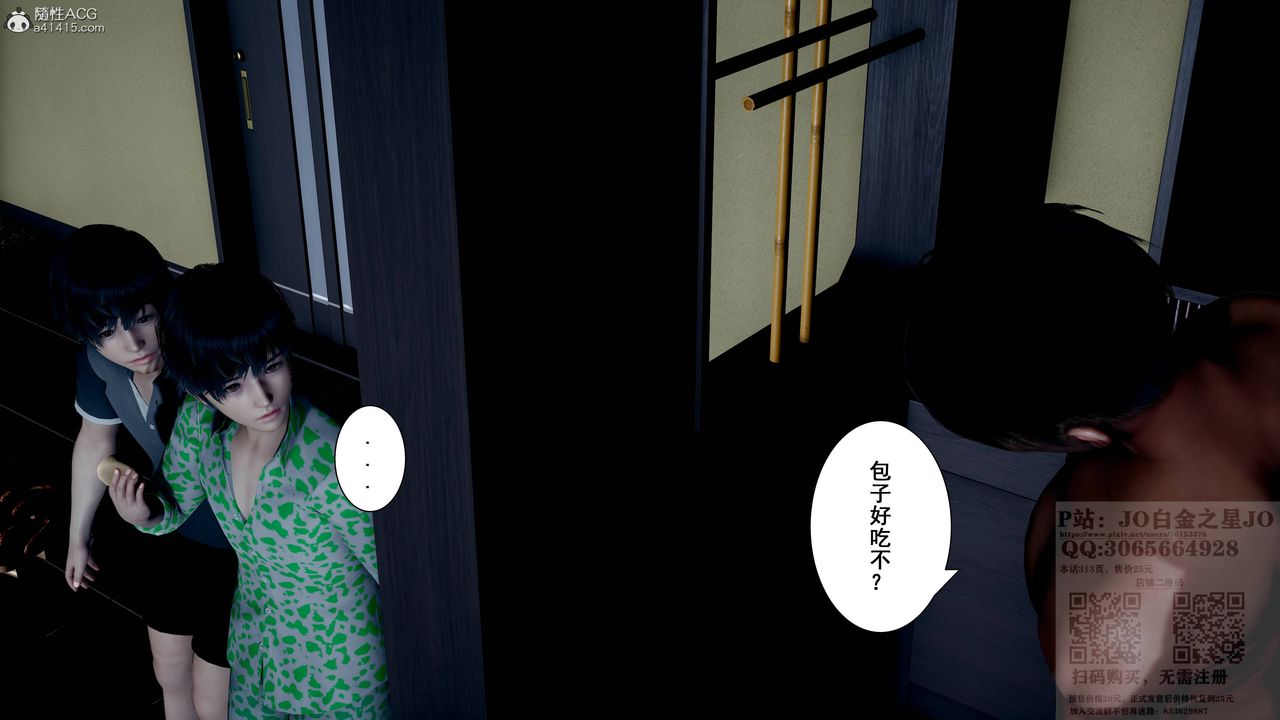 《[3D]我的老婆黃雅巖》漫画 第23話