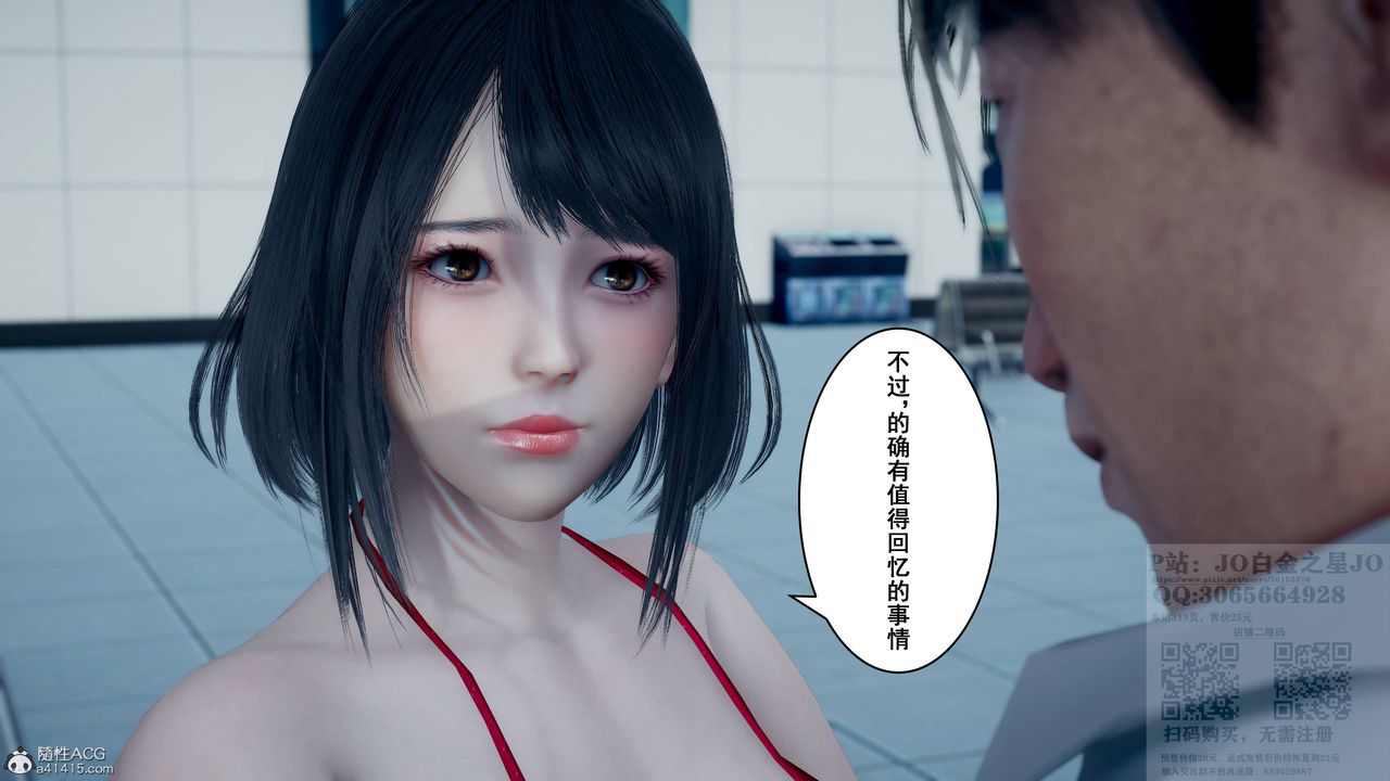 《[3D]我的老婆黃雅巖》漫画 第23話