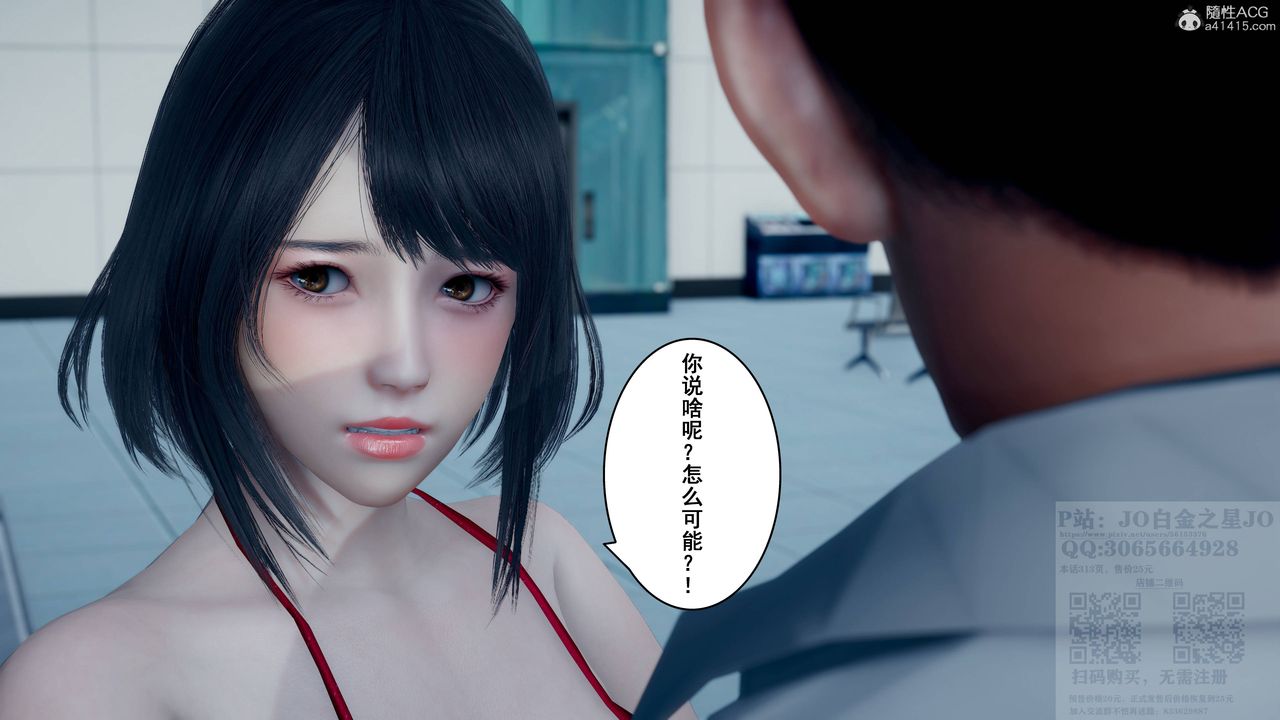 《[3D]我的老婆黃雅巖》漫画 第23話