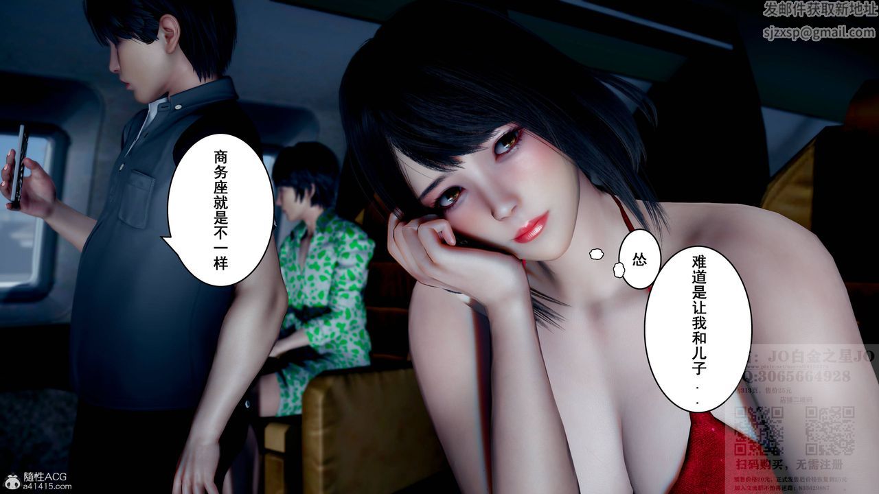 《[3D]我的老婆黃雅巖》漫画 第23話