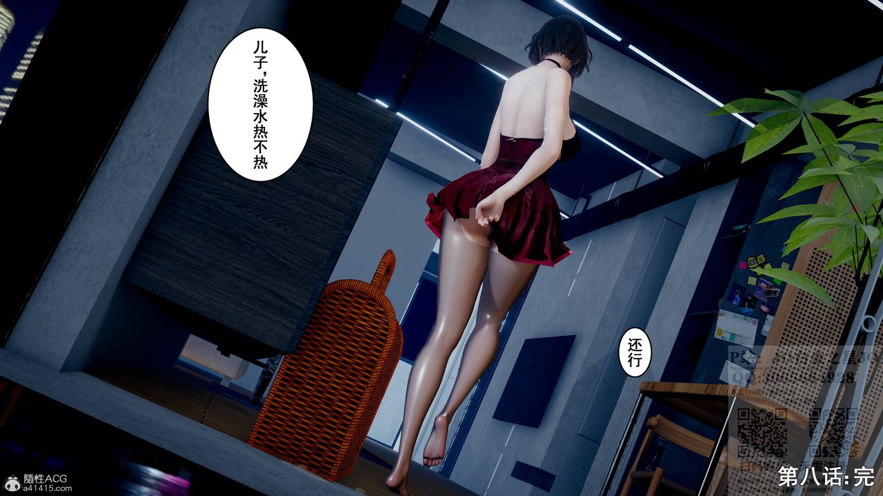 《[3D]我的老婆黃雅巖》漫画 第23話