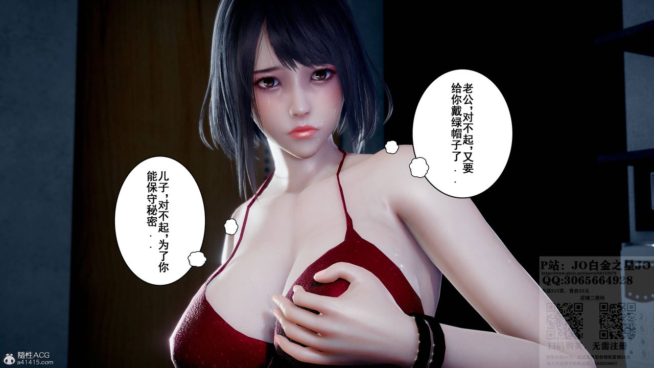 《[3D]我的老婆黃雅巖》漫画 第23話