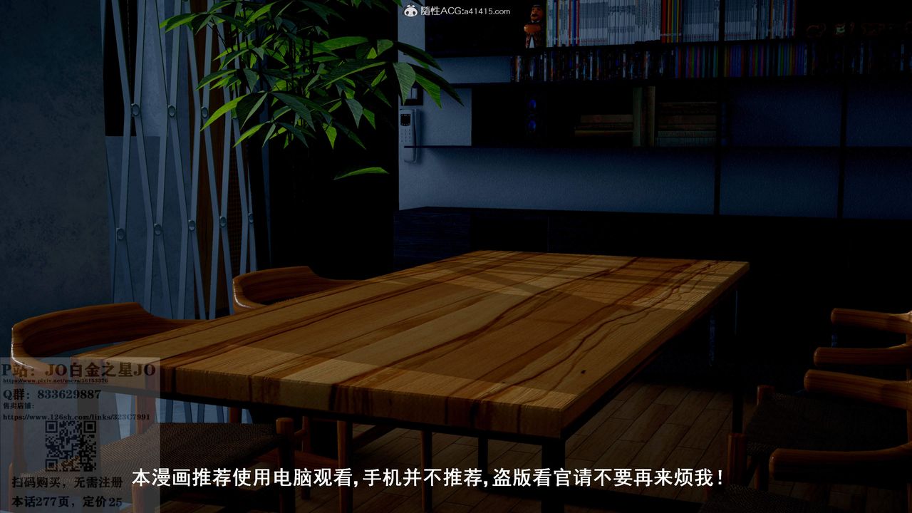 《[3D]我的老婆黃雅巖》漫画 第24話